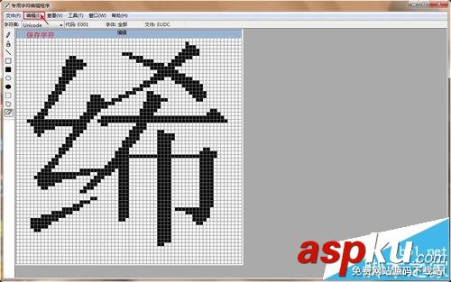 win7,字符編輯器