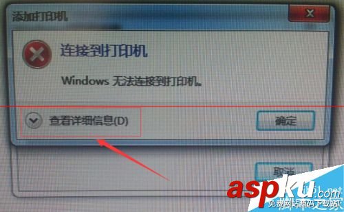 添加打印機,0x00000057錯誤代碼