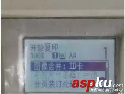 復印機,身份證