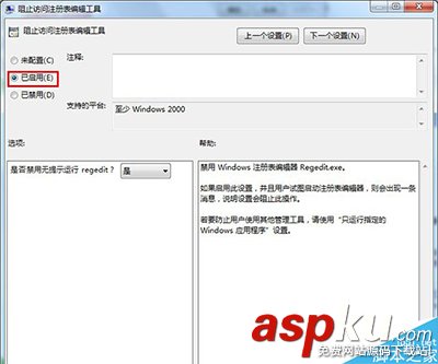 windows7,注冊表,鎖定,解鎖