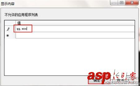 win7怎么禁止程序運行,win7禁止程序運行,win7禁止運行某程序