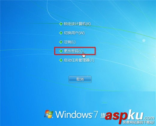 win7修改開機密碼,win7開機密碼