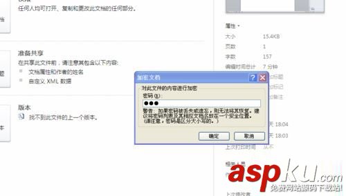 windows7,WORD2010,設置打開密碼