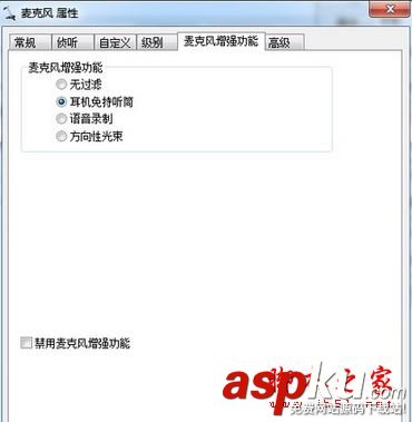 電腦耳麥有電流聲win7,win7電流麥怎么解決