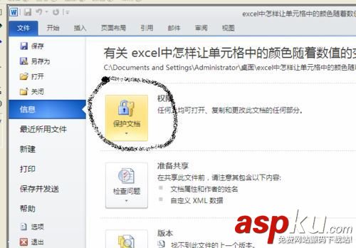 windows7,WORD2010,設置打開密碼