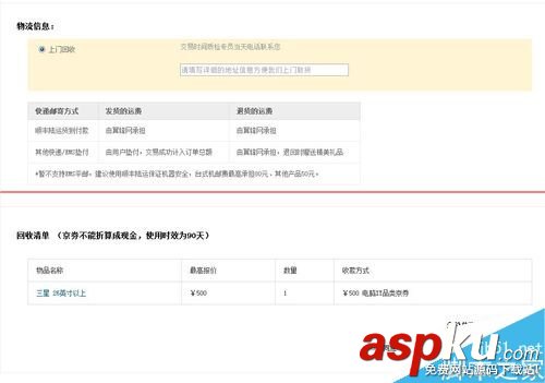 京東電腦以舊換新,京東以舊換新,京東手機以舊換新