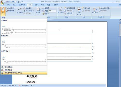 win7,word文檔,目錄
