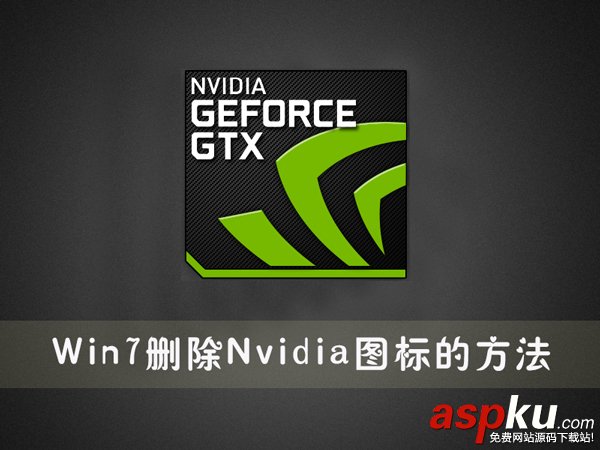 Win7,Nvidia,Nvidia圖標