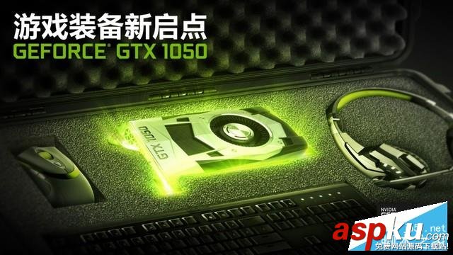 英偉達,NVIDIA,GeForce,GTX1050,GTX1050ti,顯卡評測