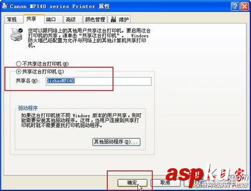 打印機共享,打印機