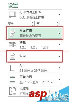 雙面打印,翻轉長邊