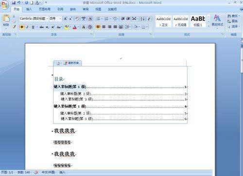win7,word文檔,目錄