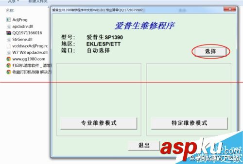 愛普生1390清零錯誤,愛普生1390清零軟件,愛普生1390清零圖解,愛