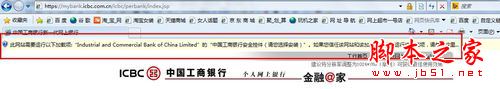 win7系統,安裝網銀助手,您尚未正確安裝