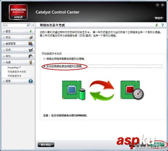 AMD雙顯卡,雙顯卡切換