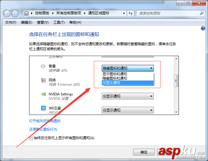 Windows7,揚聲器,音量,圖標