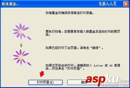 打印機,安裝