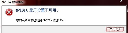 nvidia,顯示不可用