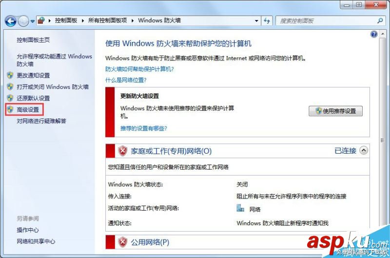 Win7,防火墻,端口