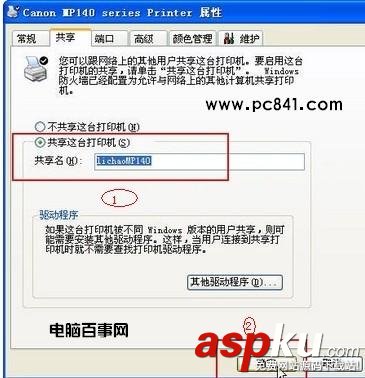 打印機共享,局域網打印機共享