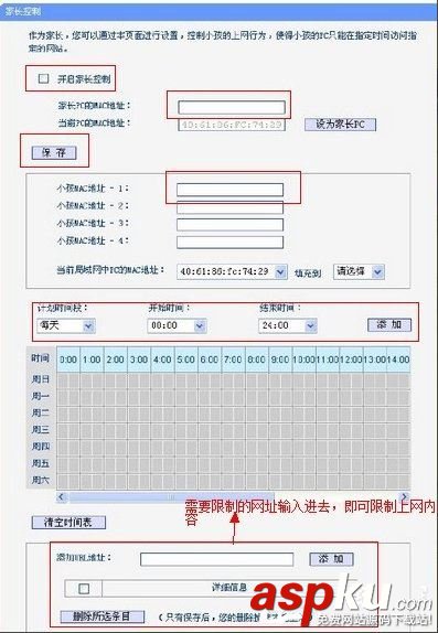 Win7,路由器,限制上網