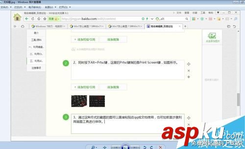 Win7,截圖