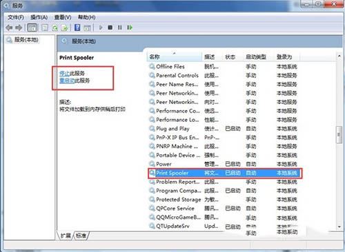 win7,打印機服務