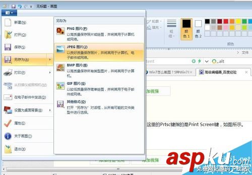 Win7,截圖
