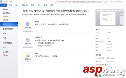 windows7,WORD2010,設置打開密碼