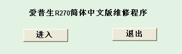 愛普生,打印機,清零