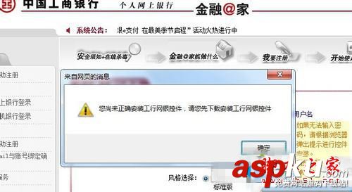 win7系統,安裝網銀助手,您尚未正確安裝