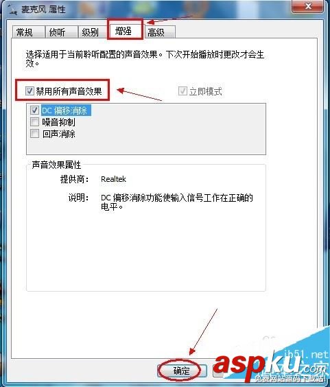 win7,麥克風,聲音
