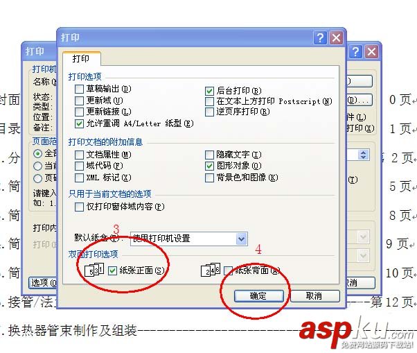 佳能LBP2900,打印機,雙面打印