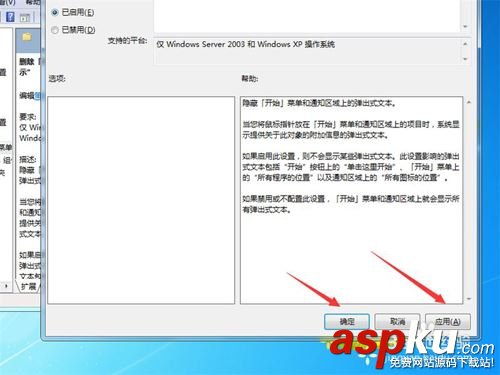 Win7,開始菜單,氣泡提示