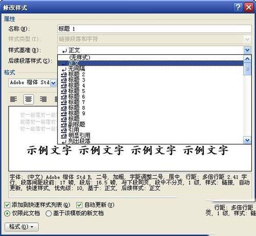 win7,word文檔,目錄