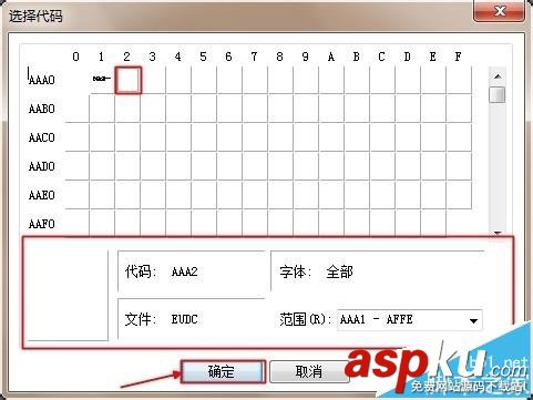 win7,字符編輯器