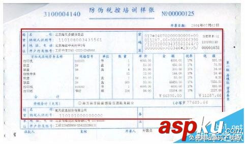 針式打印機,票據