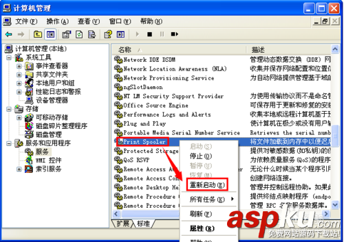 打印機,spoolsv.exe,應用程序錯誤