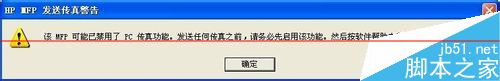 惠普一體機,發傳真