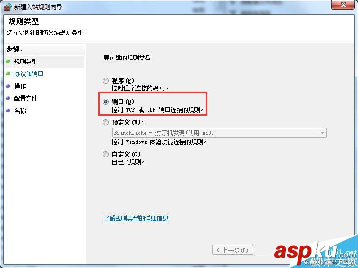 Win7,防火墻,端口