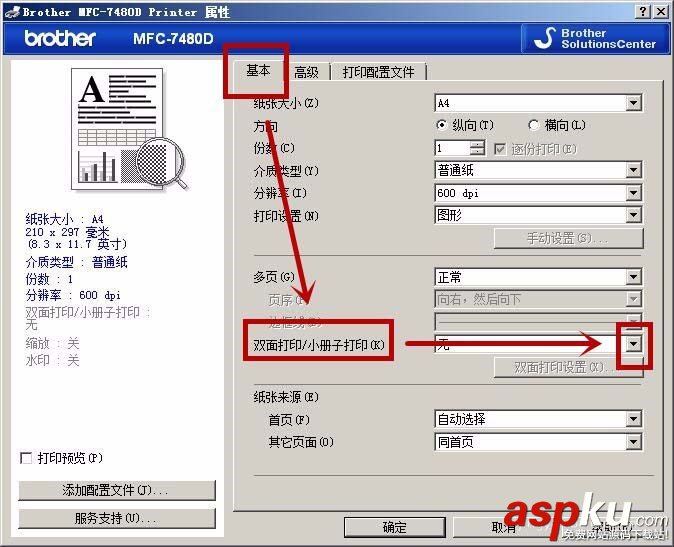 兄弟,雙面打印