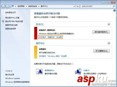Win7,聯機,防病毒程序