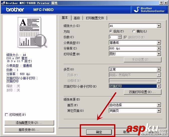 兄弟,雙面打印