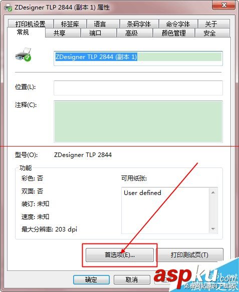 條碼,打印機