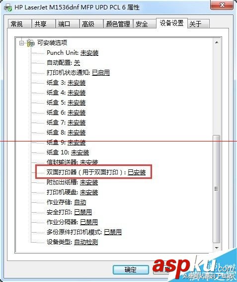 惠普M1536dnf,雙面打印