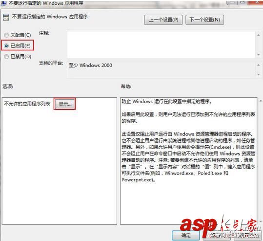 win7怎么禁止程序運行,win7禁止程序運行,win7禁止運行某程序