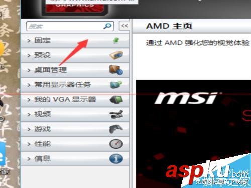 AMD顯卡,顯示屏亮度