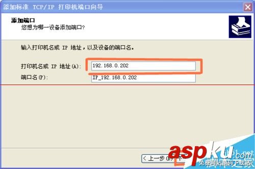 打印機ip地址更換