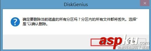 win8,win7,磁盤格式,分區表,GPT轉MBR