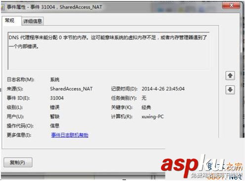 Win7,系統日志